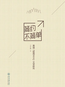 Simplicity is Not Simple: a Study of American "minimalism" Literature