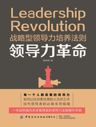 領導力革命在線閱讀