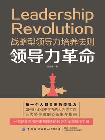 領導力革命
