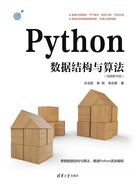 Python数据结构与算法（视频教学版）在线阅读