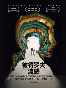 彼得羅夫流感