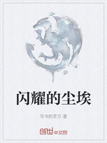 閃耀的塵埃