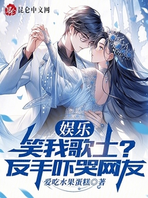 娛樂：笑我歌土？反手嚇哭網(wǎng)友
