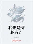 我也是穿越者？在線閱讀