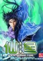 仙鱼