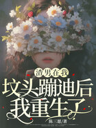 渣男在我墳頭蹦迪后我重生了在線閱讀