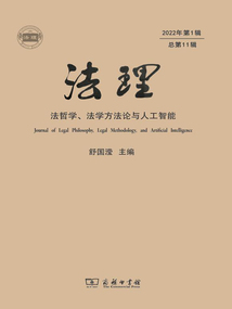 法理(第11輯)