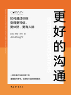 更好的沟通：如何通过训练变得更可信、更体贴、更有人脉在线阅读