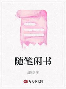 隨筆閑書