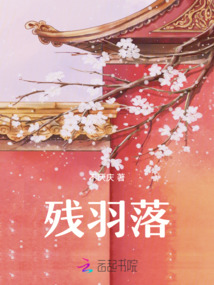 殘羽落