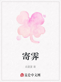 寄霽