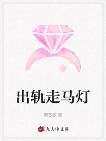 出軌走馬燈