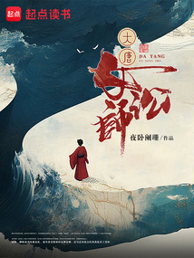 大唐女訟師