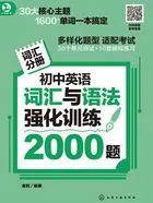 初中英语词汇与语法强化训练2000题在线阅读
