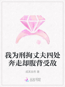 我為刑拘丈夫四處奔走卻腹背受敵