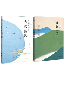 聽朱自清講經典:聽朱自清講古代詩歌+聽朱自清講古典文學(全2冊)