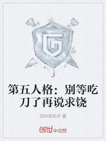 第五人格:別等吃刀了再說(shuō)求饒