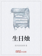 生日燭在線閱讀