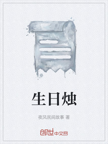 生日燭