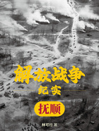 解放撫順在線閱讀