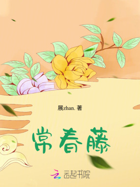 常春藤在线阅读