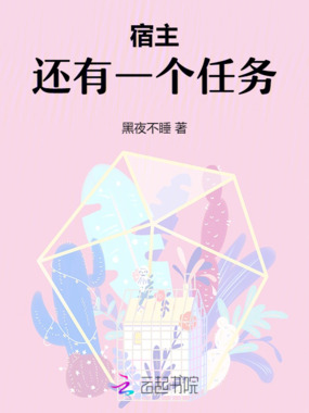 宿主，还有一个任务在线阅读