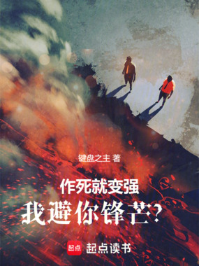 求死！在线阅读