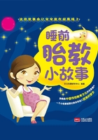 睡前胎教小故事