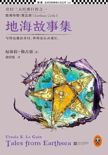 地海传奇5:地海故事集