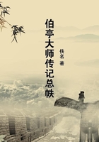 伯亭大師傳記總帙在線閱讀