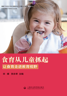 食育從兒童抓起：讓食育走進教育的視野