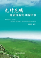 克什克腾地质地貌实习指导书