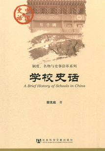 学校史话