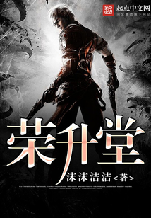 榮升堂