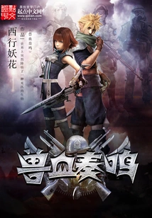 Beast Blood Sonata