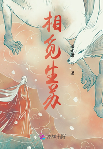 相覓生蘇