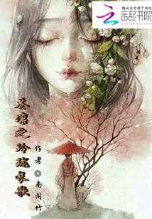 苍凛之玲珑长歌