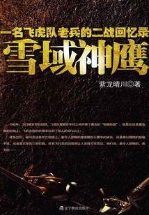 雪域神鷹