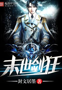 末世劍狂