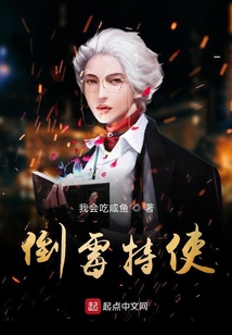 倒霉特使