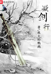 凝劍行
