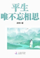 平生唯不忘相思在線閱讀