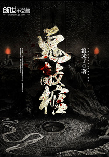 鬼敲棺 cover