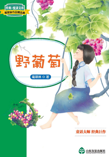 野葡萄