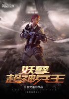 妖孽超神兵王在線閱讀