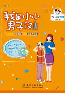 我是小小男子漢