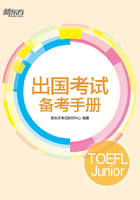 出国考试备考手册：TOEFL Junior