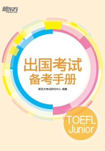 出國考試備考手冊:TOEFL Junior