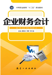 企業財務會計