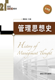管理思想史
